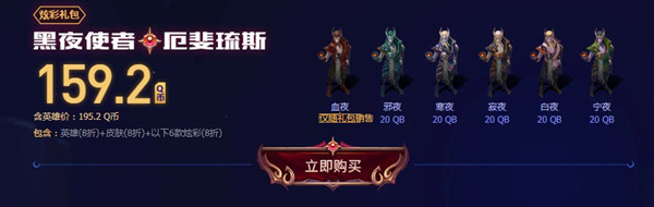 《LOL》黑夜使者 厄斐琉斯 炫彩禮包
