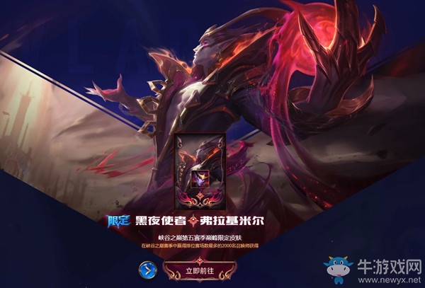 《LOL》黑夜黎明 弗拉基米爾 炫彩禮包