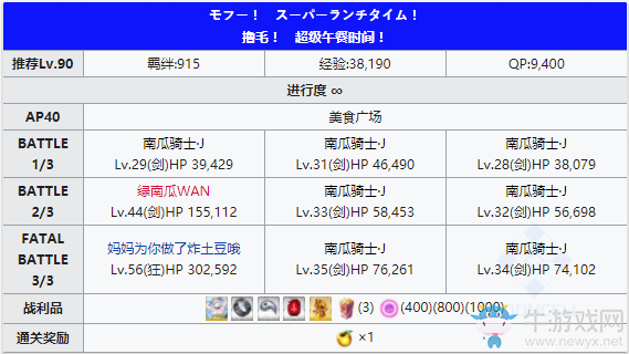 《FGO》萬圣節(jié)四期復(fù)刻美食廣場自由本配置