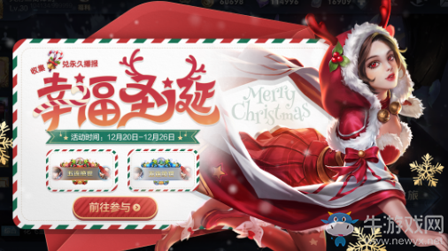 《王者榮耀》集圣誕拐杖糖兌圣誕榮耀播報