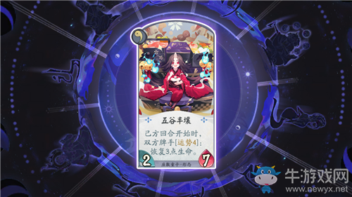 《陰陽師：百聞牌》座敷童子五谷豐壤卡牌介紹