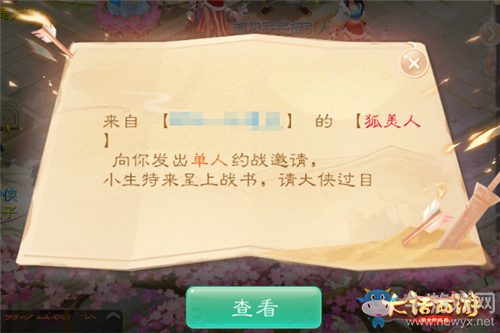 《大話西游》手游跨服約戰玩法介紹