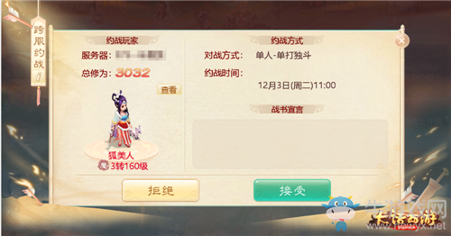 《大話西游》手游跨服約戰玩法介紹