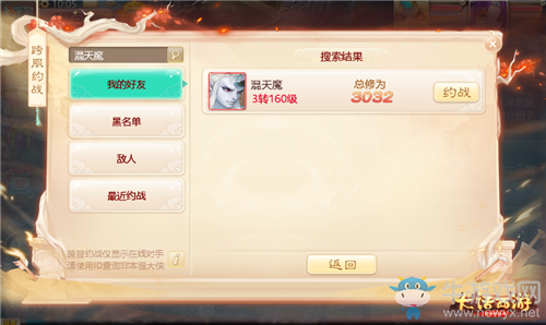 《大話西游》手游跨服約戰玩法介紹