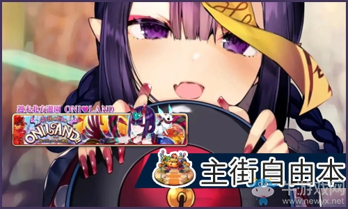 《FGO》萬圣節(jié)四期復(fù)刻主街自由本配置