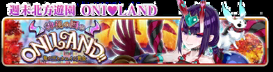 《FGO》萬圣節(jié)四期復(fù)刻旋轉(zhuǎn)木馬自由本配置