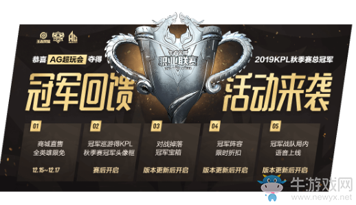 《王者榮耀》2019KPL秋季賽系列慶祝活動大全