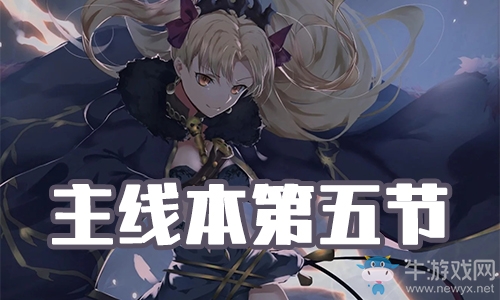 《FGO》圣誕三期第五節(jié)配置