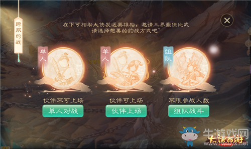 《大話西游》手游跨服約戰玩法介紹