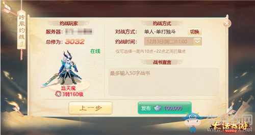 《大話西游》手游跨服約戰玩法介紹