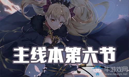 《FGO》圣誕三期第六節(jié)配置