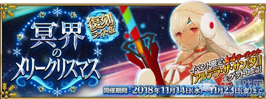 《FGO》圣誕三期復(fù)刻什么時(shí)候出