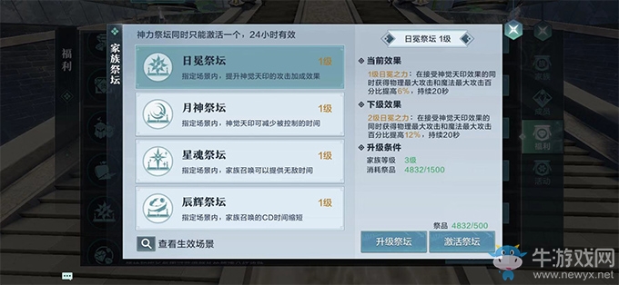 《雪鷹領主》家族祭壇介紹