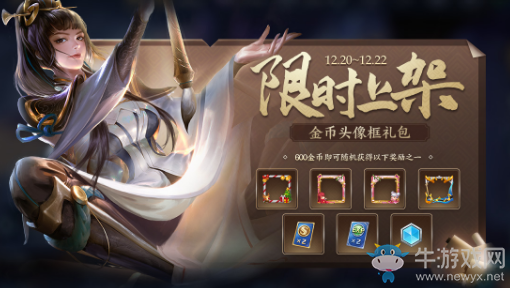 《王者榮耀》12月17日更新公告