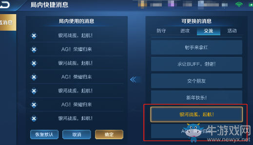 《王者榮耀》為冠軍助威快捷消息限時使用