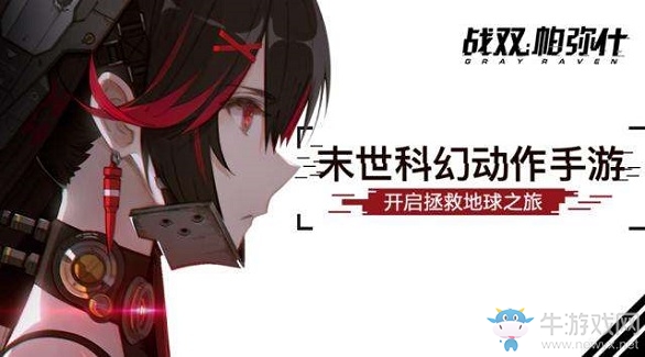 《戰雙帕彌什》12.16更新公告