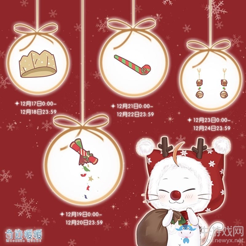 《奇跡暖暖》奇趣圣誕禮包 史丟丟禮物放送！