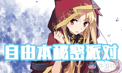 《FGO》圣誕三期秘密派對(duì)配置