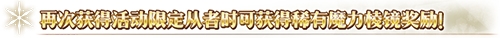 《FGO》圣誕三期復刻活動獎勵什么
