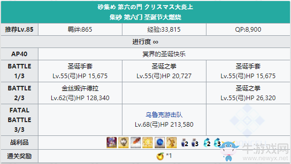 《FGO》圣誕三期第六之門(mén)配置
