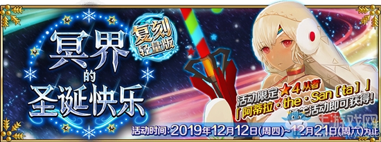 《FGO》圣誕三期復(fù)刻加成有哪些