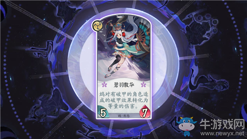 《陰陽師：百聞牌》鴆碧羽散華卡牌介紹