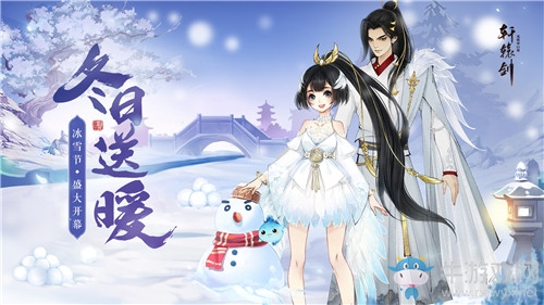 《軒轅劍：龍舞云山》2020年元旦活動大全