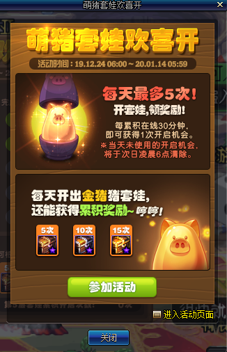 《DNF》萌豬套娃歡喜開活動