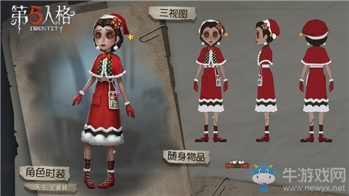 《第五人格》醫(yī)生圣誕裝皮膚獲得方法介紹