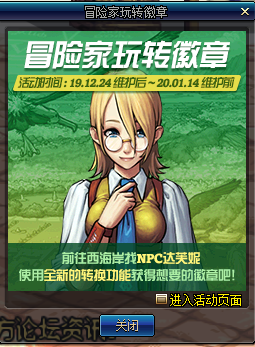 《DNF》冒險家玩轉徽章活動