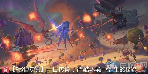 《爐石傳說》巨龍降臨管流T7獵卡組推薦