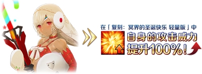 《FGO》圣誕三期復(fù)刻加成有哪些