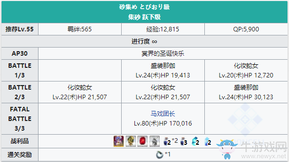 《FGO》圣誕三期躍下級(jí)配置