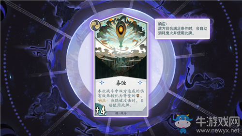 《陰陽師：百聞牌》鴆毒蝕卡牌介紹