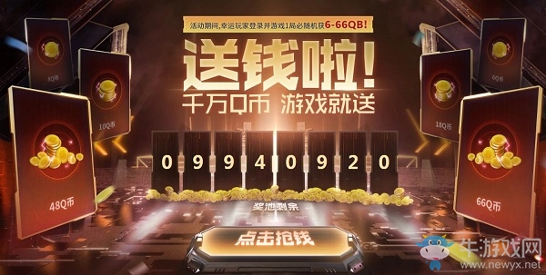 《CF》送錢啦活動