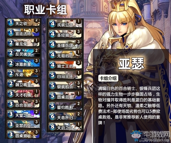 《英靈召喚師》亞瑟職業卡組攻略