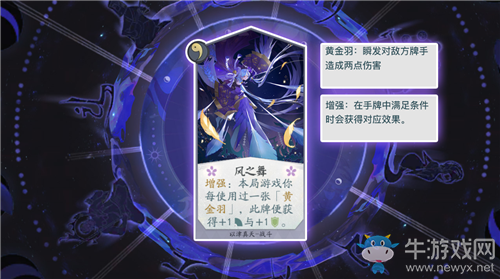 《陰陽師：百聞牌》以津真天風(fēng)之舞卡牌介紹