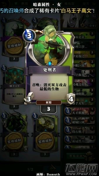 《英靈召喚師》奈亞裝備及套路解析