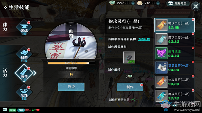 《雪鷹領(lǐng)主》畫符介紹