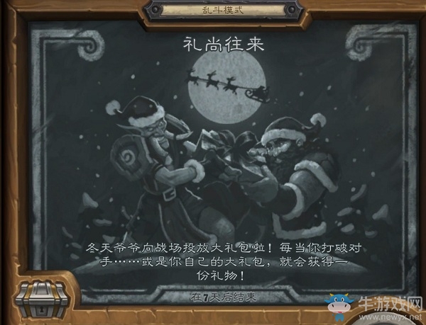 《爐石傳說》12月19日本周亂斗：禮尚往來介紹