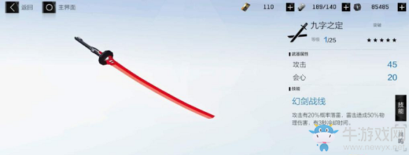 《戰雙帕彌什》武器共鳴是什么