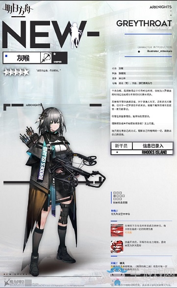 《明日方舟》干員灰喉介紹