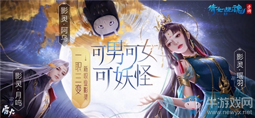 《倩女幽魂》手游影靈形態(tài)選擇推薦