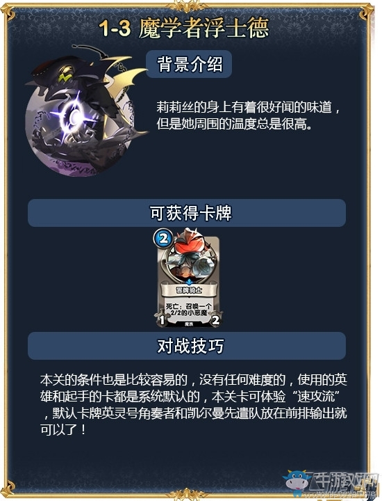 《英靈召喚師》第一章迷途者通關攻略