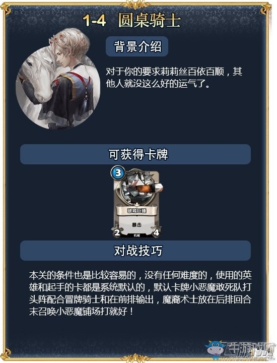 《英靈召喚師》第一章迷途者通關攻略