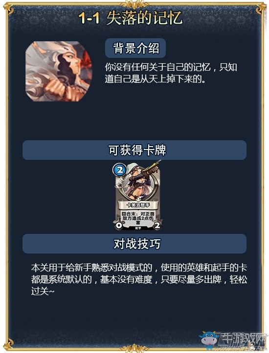 《英靈召喚師》第一章迷途者通關攻略