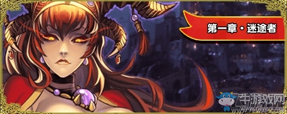 《英靈召喚師》第一章迷途者通關攻略