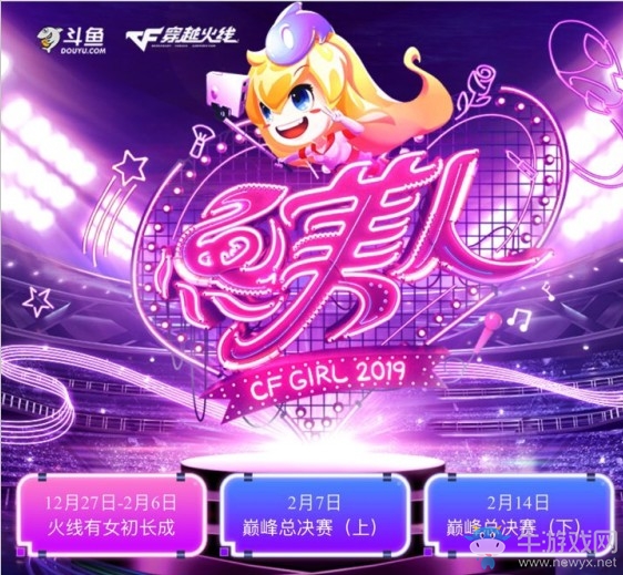 《CF》魚美人CFGIRL2019活動