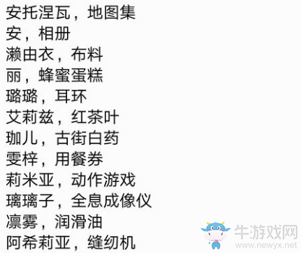 《永遠的7日之都》圣誕禮物特快專送神器使送禮攻略