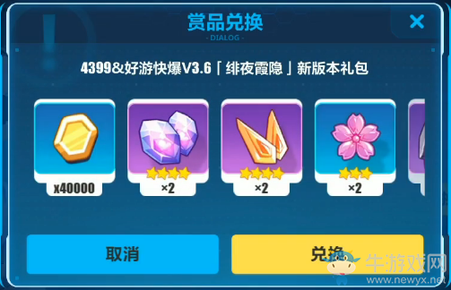 《崩壞3》好游快爆緋夜霞隱新版本禮包兌換碼